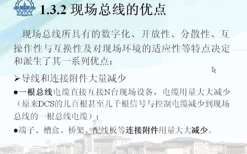 [图]02 工业控制网络（02讲）现场总线的优点