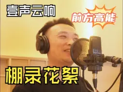 配音演员的信念感到底多强？