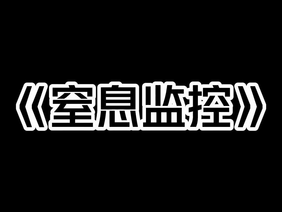 《窒息监控》发现房东在我屋里安装了摄像头后,我没有报警. 我男扮女装住进这里,正好可以利用房东,帮我杀两个人.哔哩哔哩bilibili