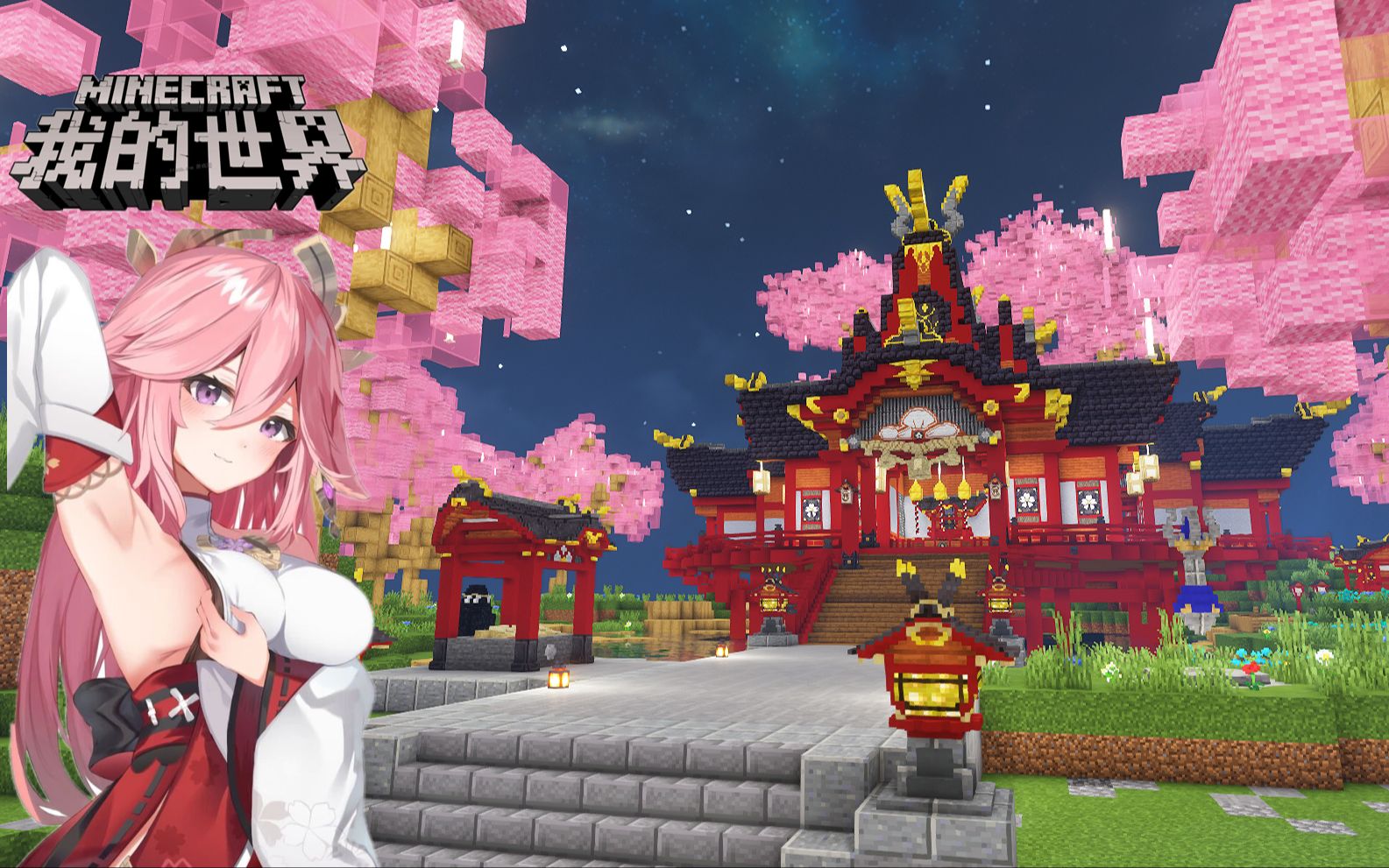 【mcx原神】当你想在鸣神大社偶遇粉色屑狐狸?