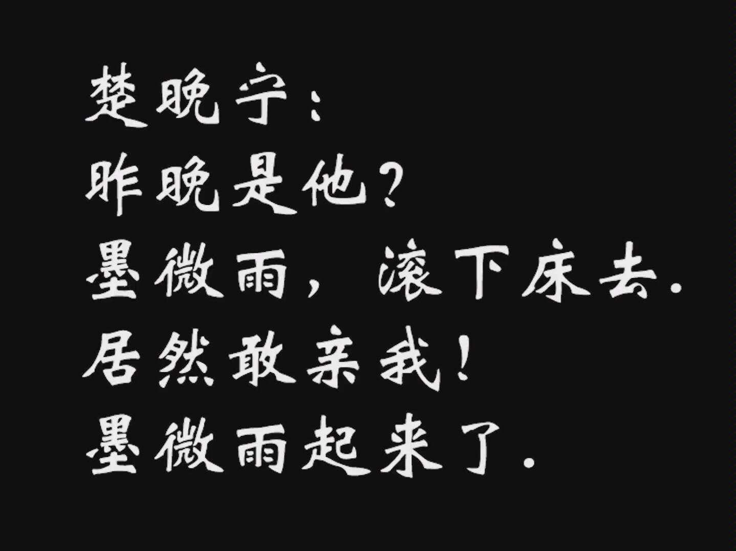 楚晚宁又被狗啃了,师尊竟然没有抽墨燃!天问坏了?哔哩哔哩bilibili