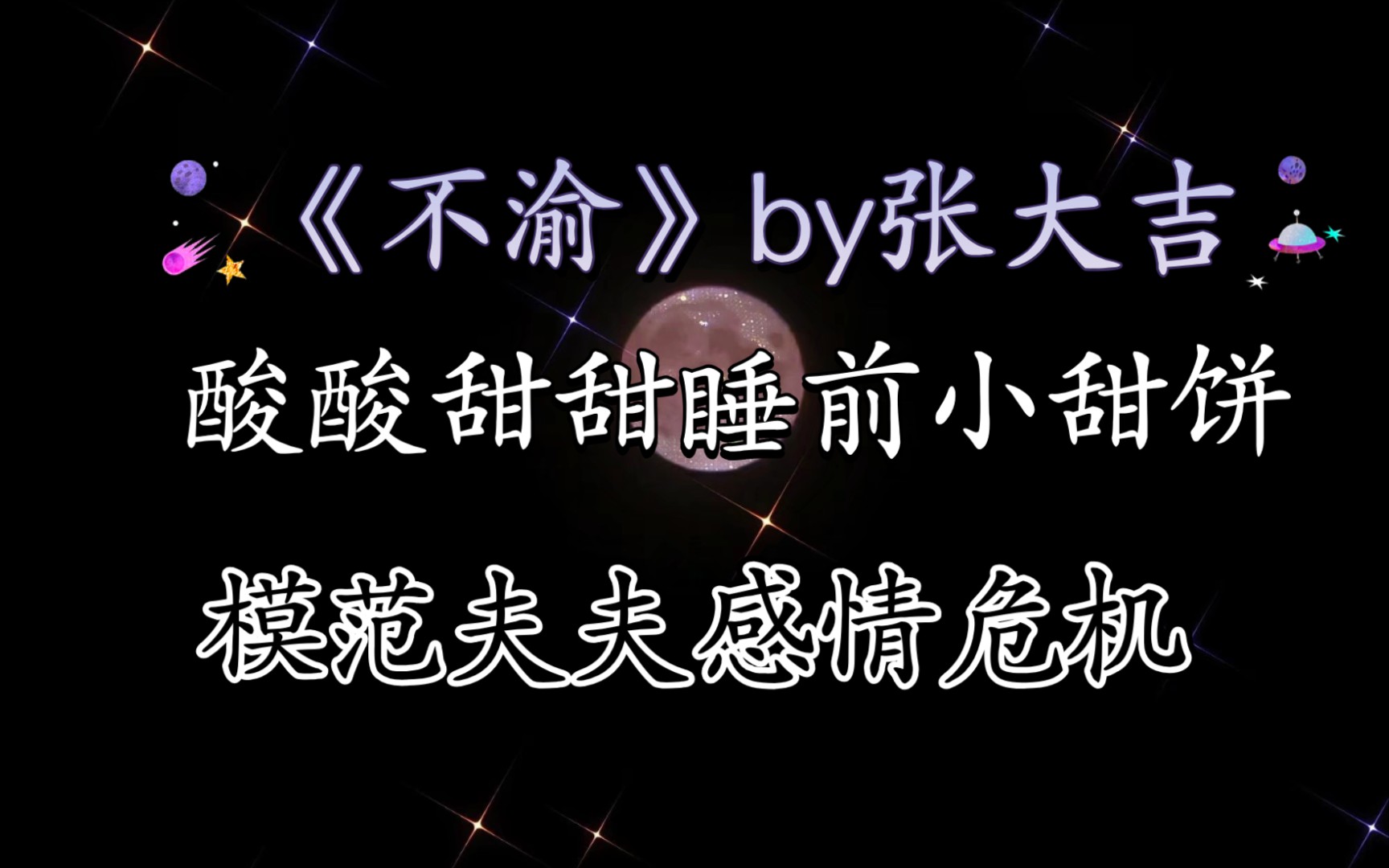 《不渝》by张大吉 我的爱,至死不渝哔哩哔哩bilibili