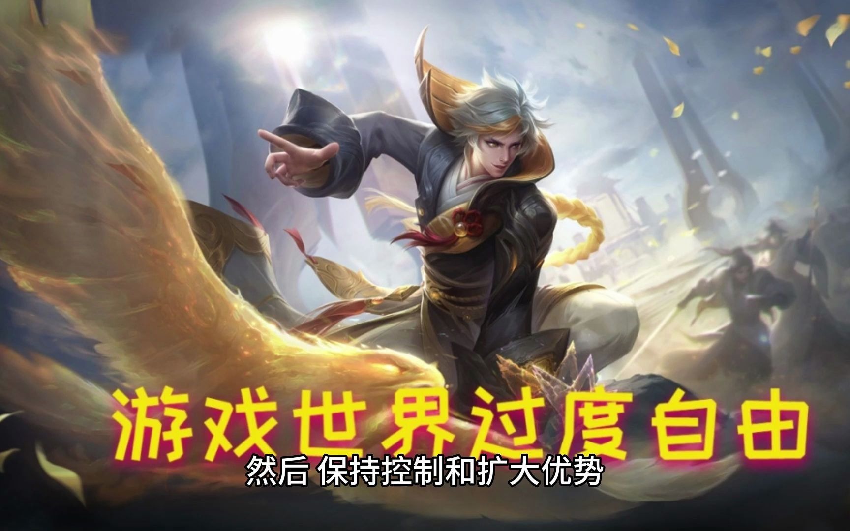 2-王者荣耀中路攻略全能意识教学,独家分享,安装包 永久下载!