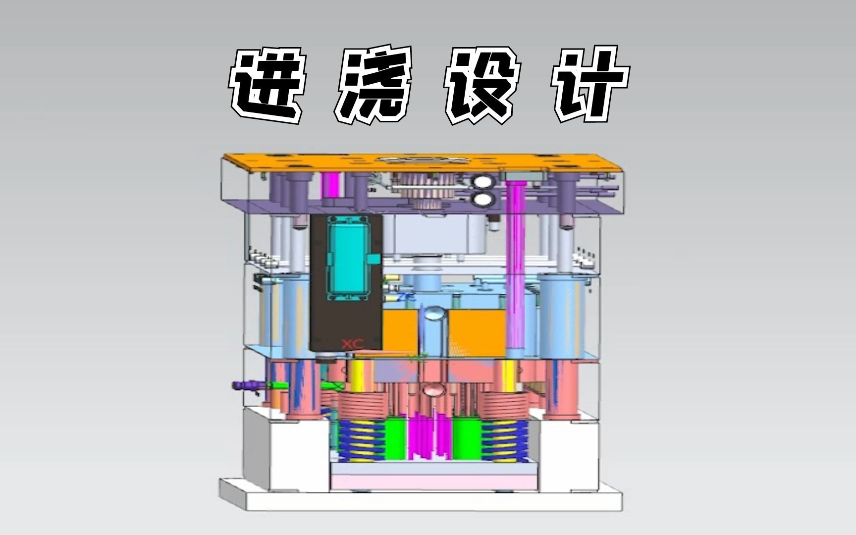 注塑模具设计学习:进浇设计哔哩哔哩bilibili