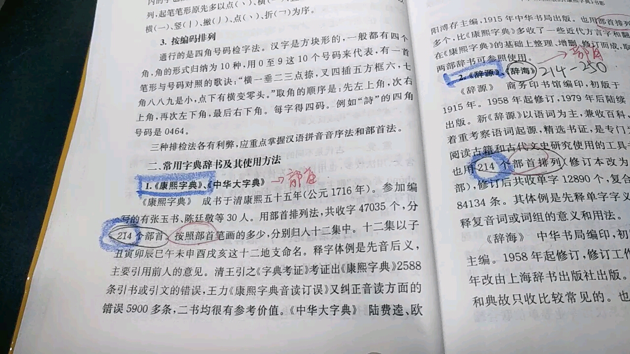 古汉语通论(一)——字典辞书哔哩哔哩bilibili