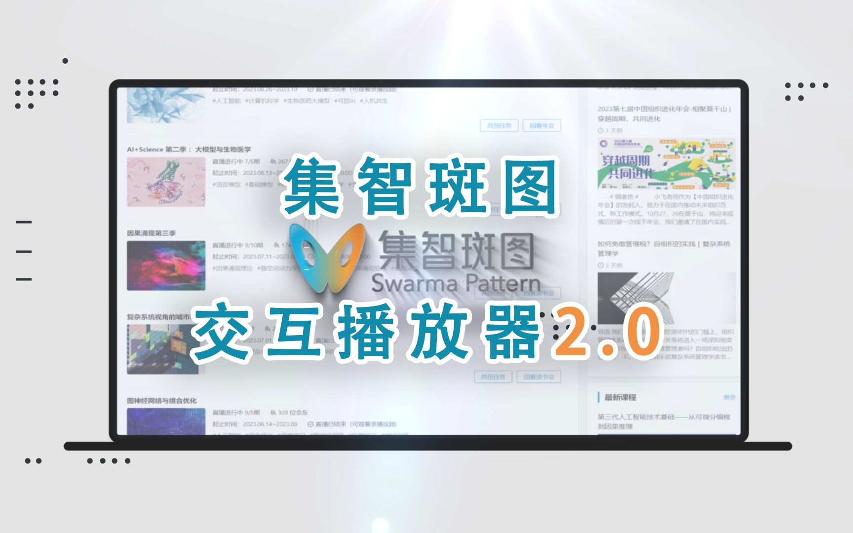 集智斑图交互播放器2.0哔哩哔哩bilibili