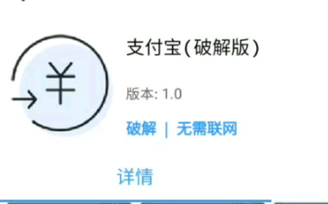 当你下载了支付宝破解版哔哩哔哩bilibili