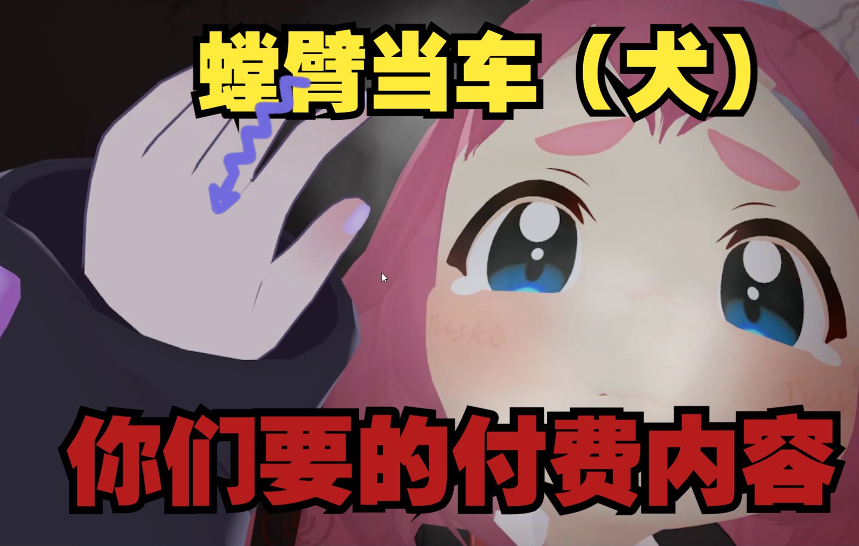 东北女仆连夜追杀我想要删除的视频【VRCHAT】哔哩哔哩bilibili