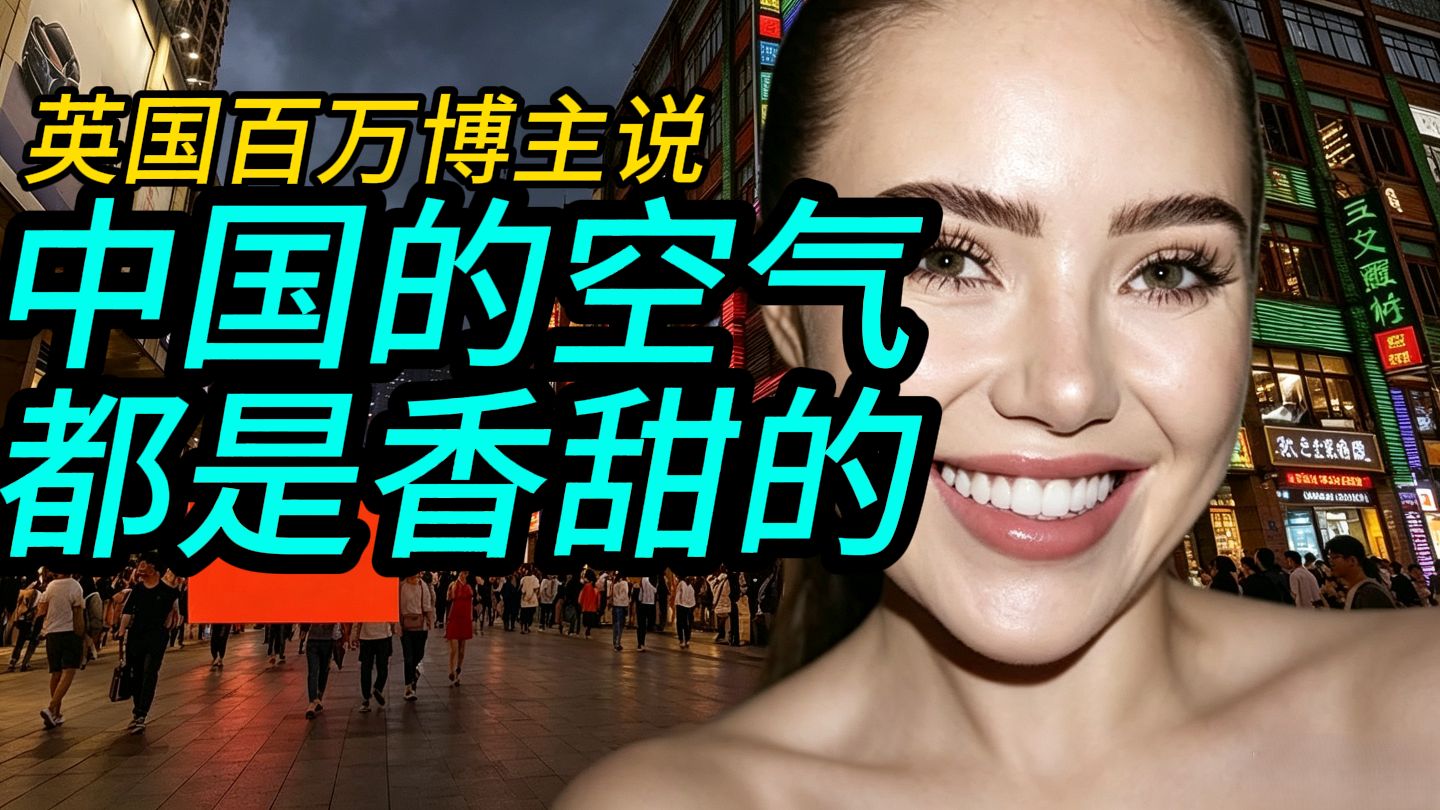 过于意林🤣英国百万博主：这里天气晴朗，空气都是香甜的，这里人平均工资70万，这是我这辈子逛过最奢华的商场，但我想吃中餐却找不到，我差点饿死在这里