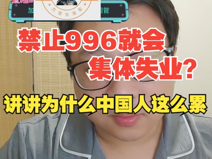 【杰哥讲社会博弈】为什么我们的企业总是加班?根本原因是资源的垄断哔哩哔哩bilibili