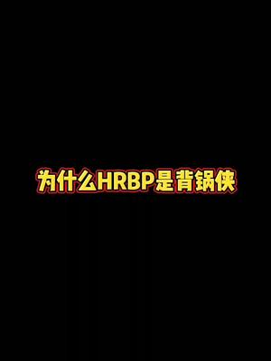 [图]你觉得hrbp是背锅侠吗？