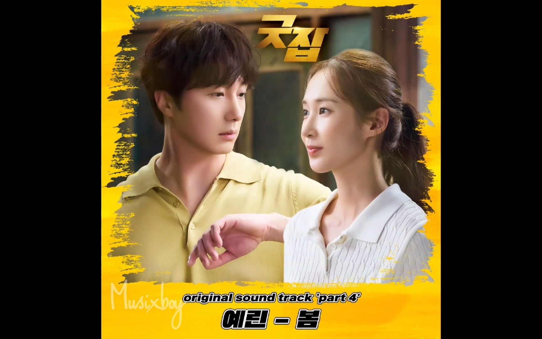 [韩国bugs music] 新歌 yerin 无损带歌词