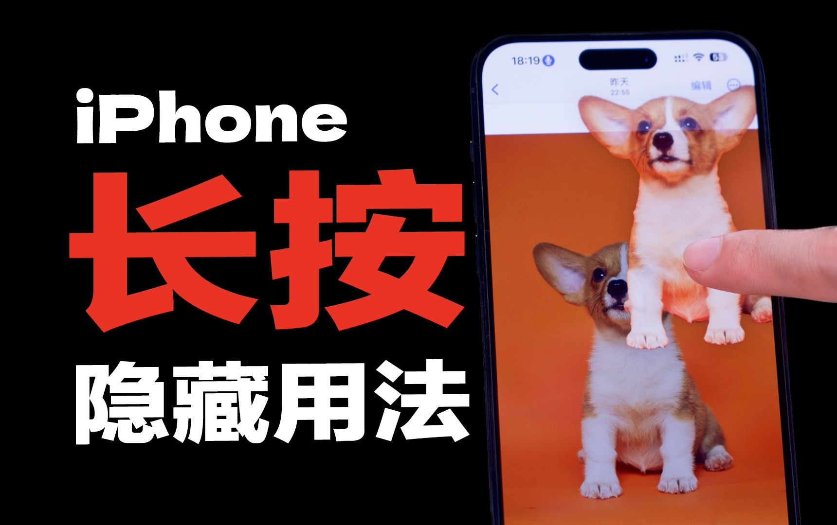 38个iPhone长按神奇隐藏功能,你真的会用吗?