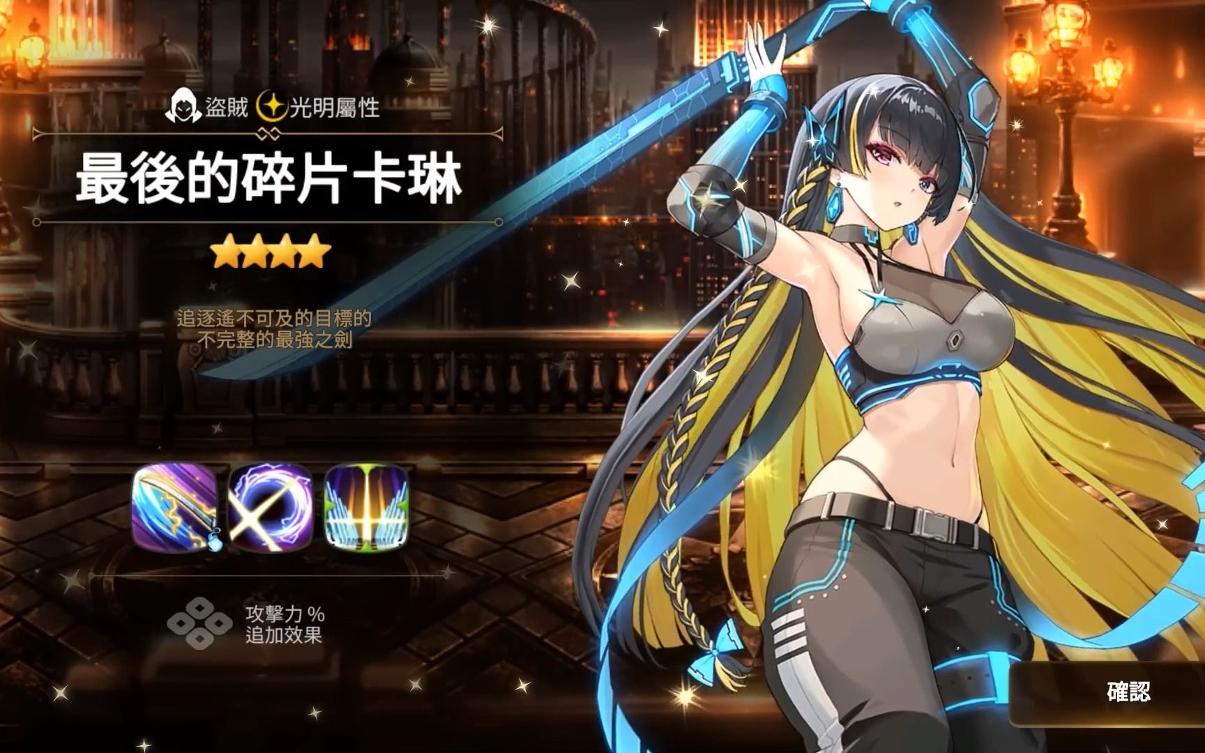 第七史诗新英雄介绍——最后的碎片卡琳