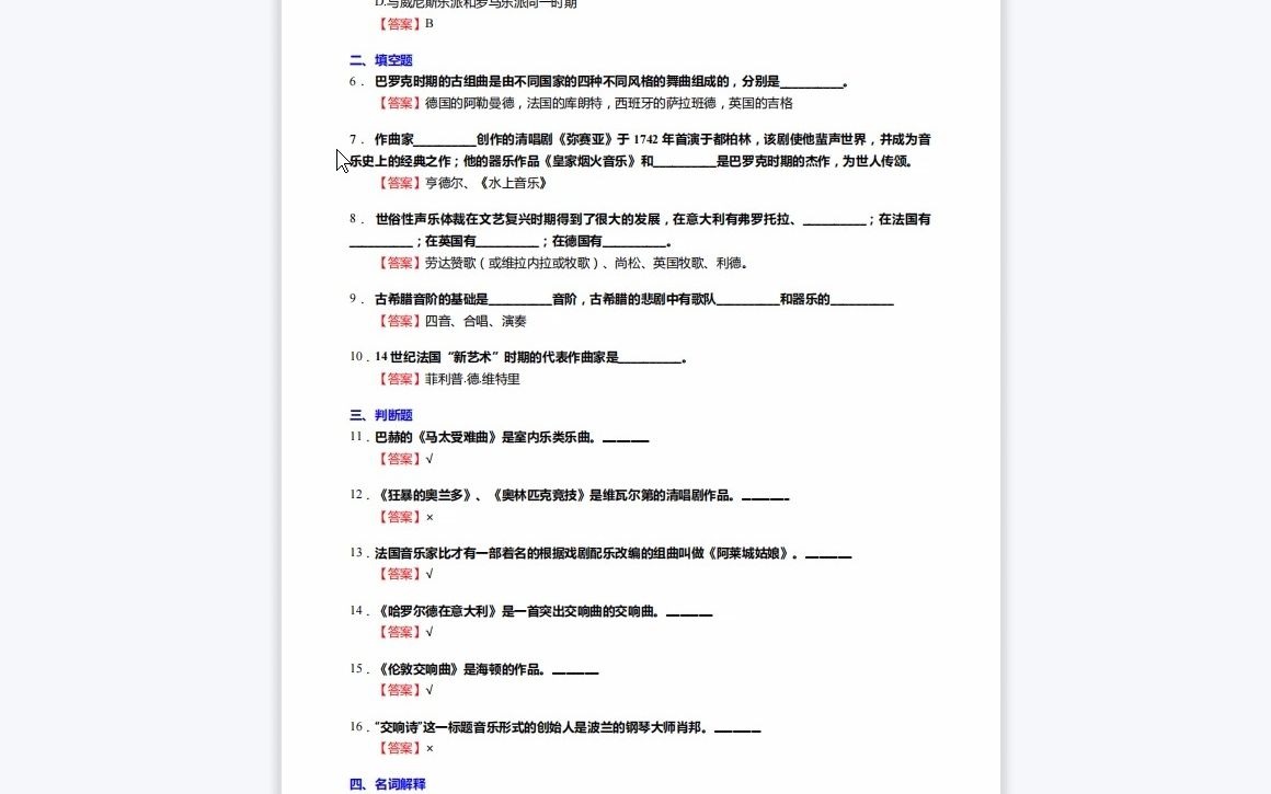 [图]F009077【复试】2023年安徽师范大学130200音乐与舞蹈学《复试Z0602学术型方向主科等之西方音乐通史》考研复试终极预测5套卷