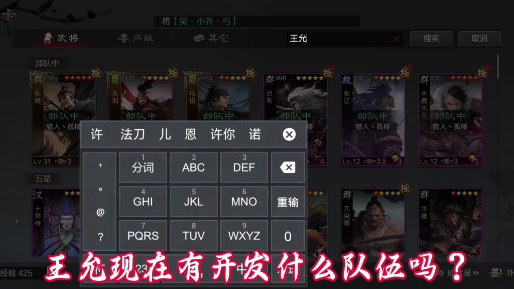 蜀汉的半价来了王允