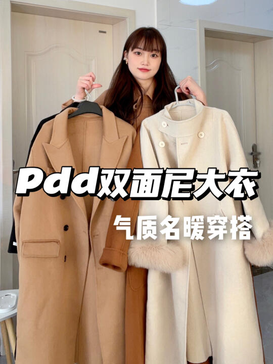 Pdd双面尼|羊毛大衣质量绝啦!一整个爱住❗️哔哩哔哩bilibili