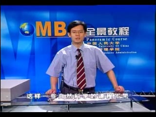 [图]MBA 管理学 全10讲 主讲-焦叔斌 视频教程