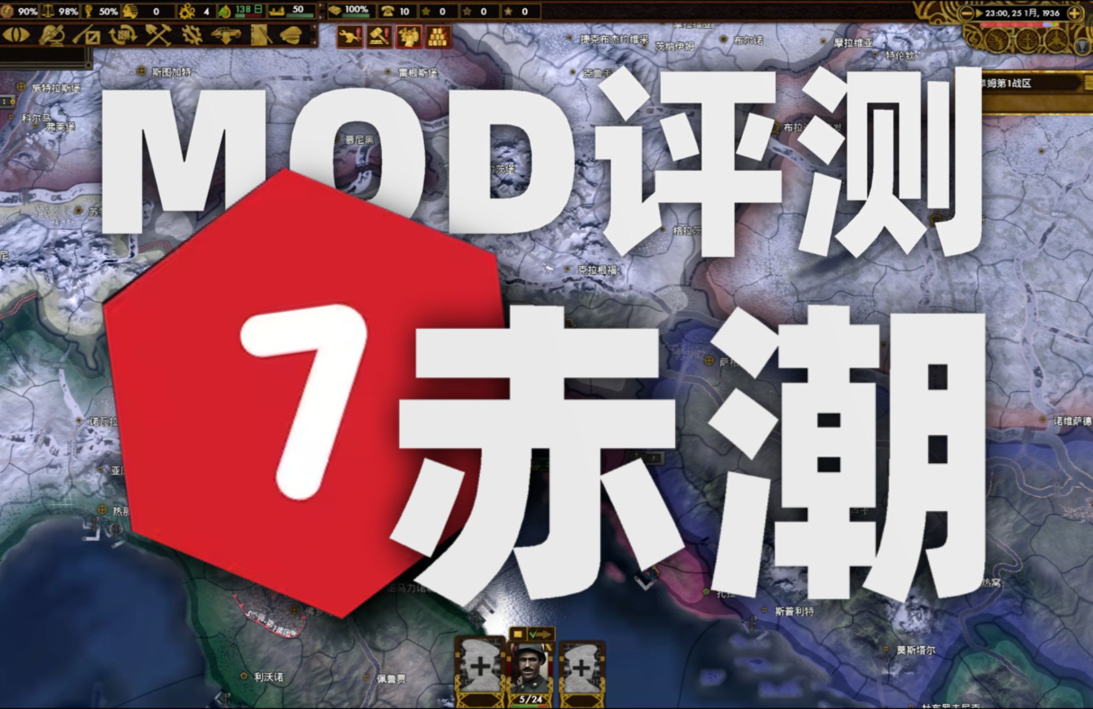 [图]【HOI4/MOD评测】赤潮：艺术就是加速！！！