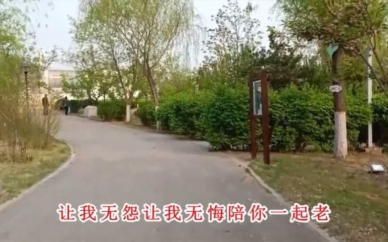 [图]一首好听的情歌送给你，无怨无悔陪你一起老！