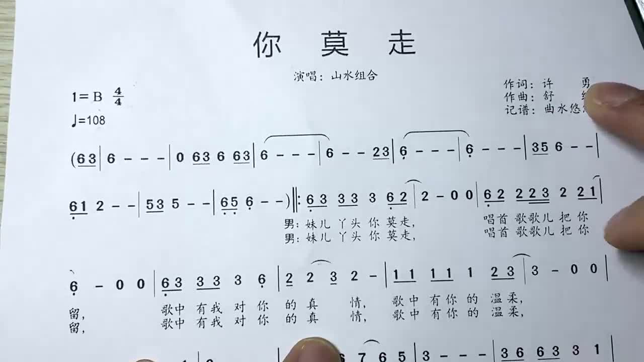 最近很火的歌曲《你莫走》简谱教学,这首歌很魔性,一学就会