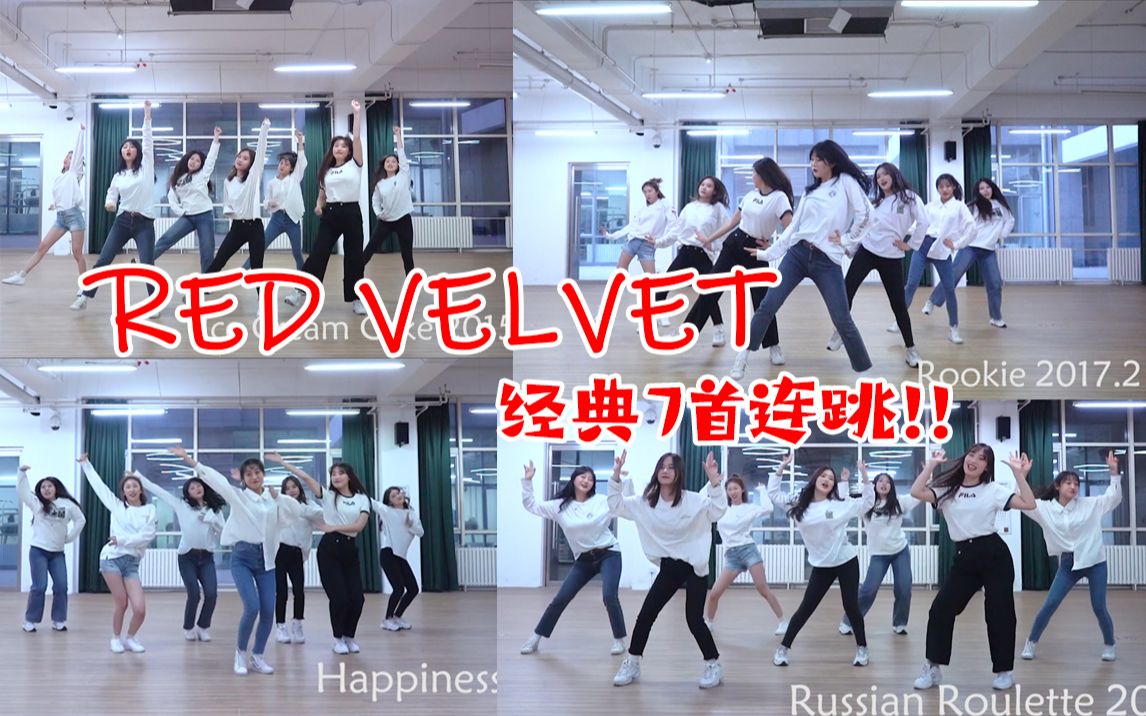 [图]7首连跳！Red Velvet红毛经典7首翻跳~白干妈 渣男宝 俄罗斯转盘