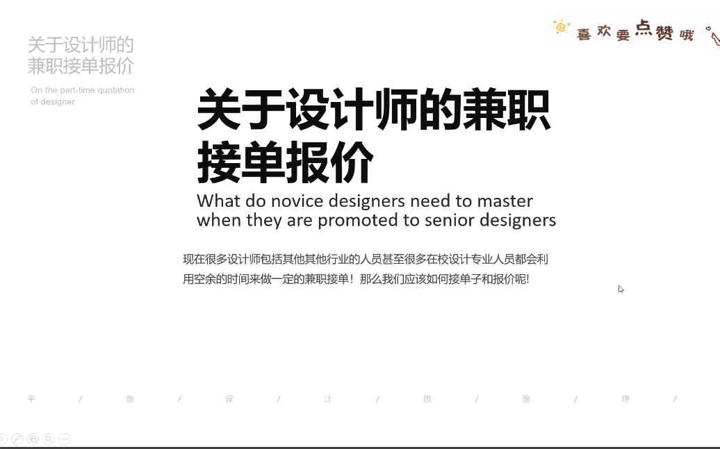 【平面设计教程】关于从事设计师行业兼职接单报价详情介绍哔哩哔哩bilibili