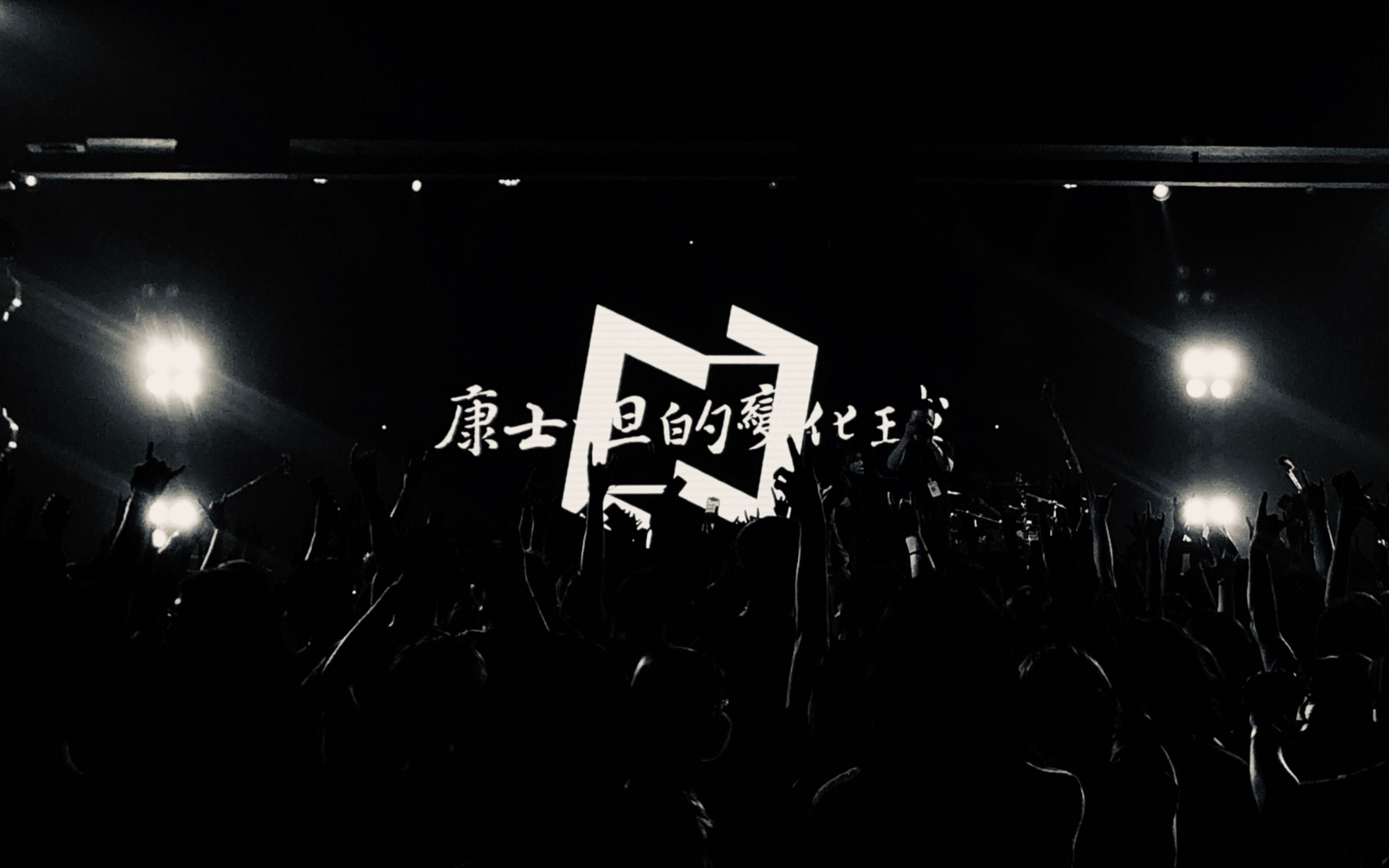 康士坦的变化球理所当然2021更迭巡演西安站