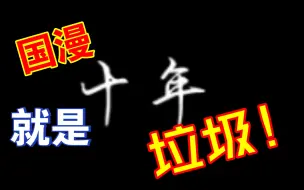 Download Video: 【若森数字】用一个公司的十年来看国产动漫的变化。