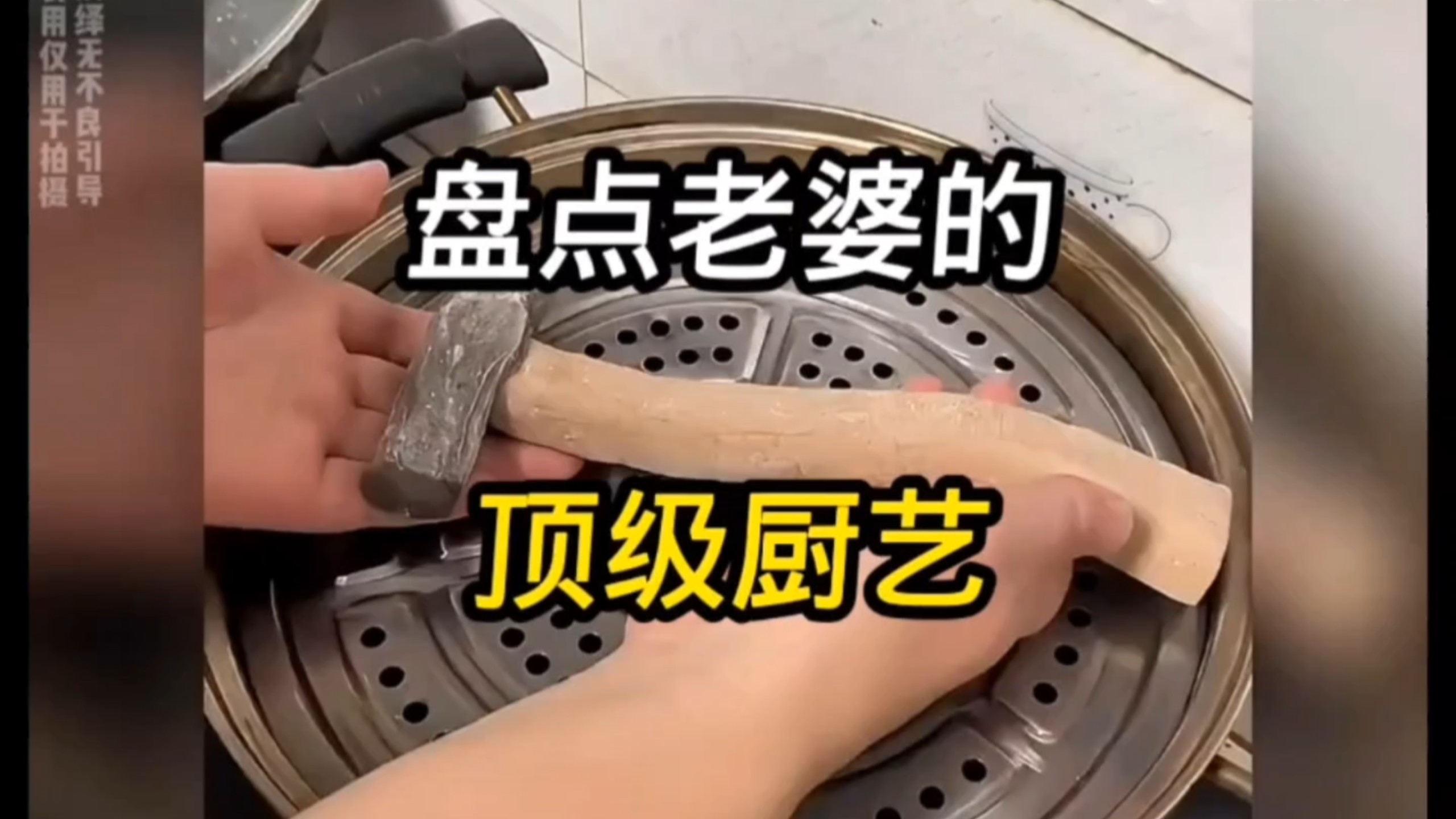 盘点老婆的顶级厨艺。 #夫妻 #厨艺 #黑暗料理