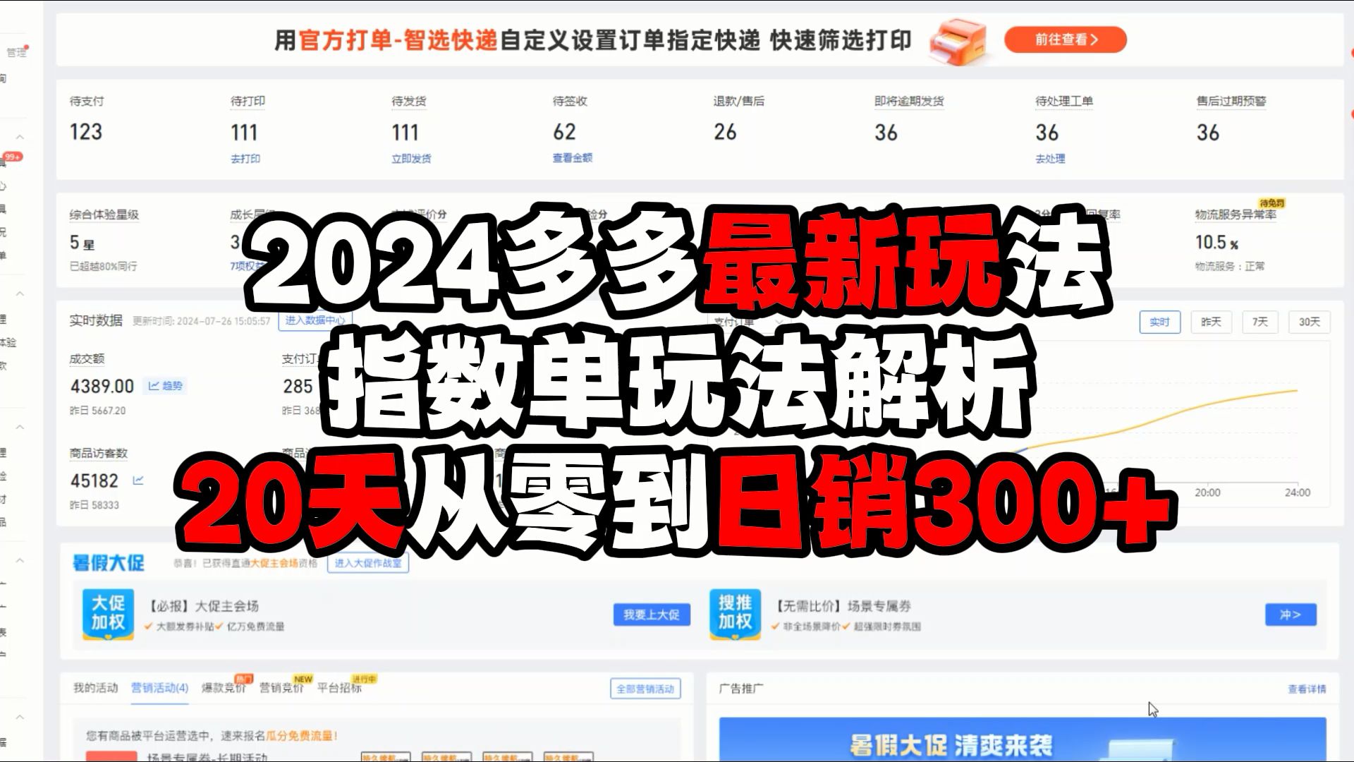 2024拼多多指数单玩法解析从零到日销300+ 拼多多运营 拼多多小白 拼多多干货 拼多多教学 拼多多新手 拼多多黑科技 拼多多干货教学 拼多多运营教哔哩哔...