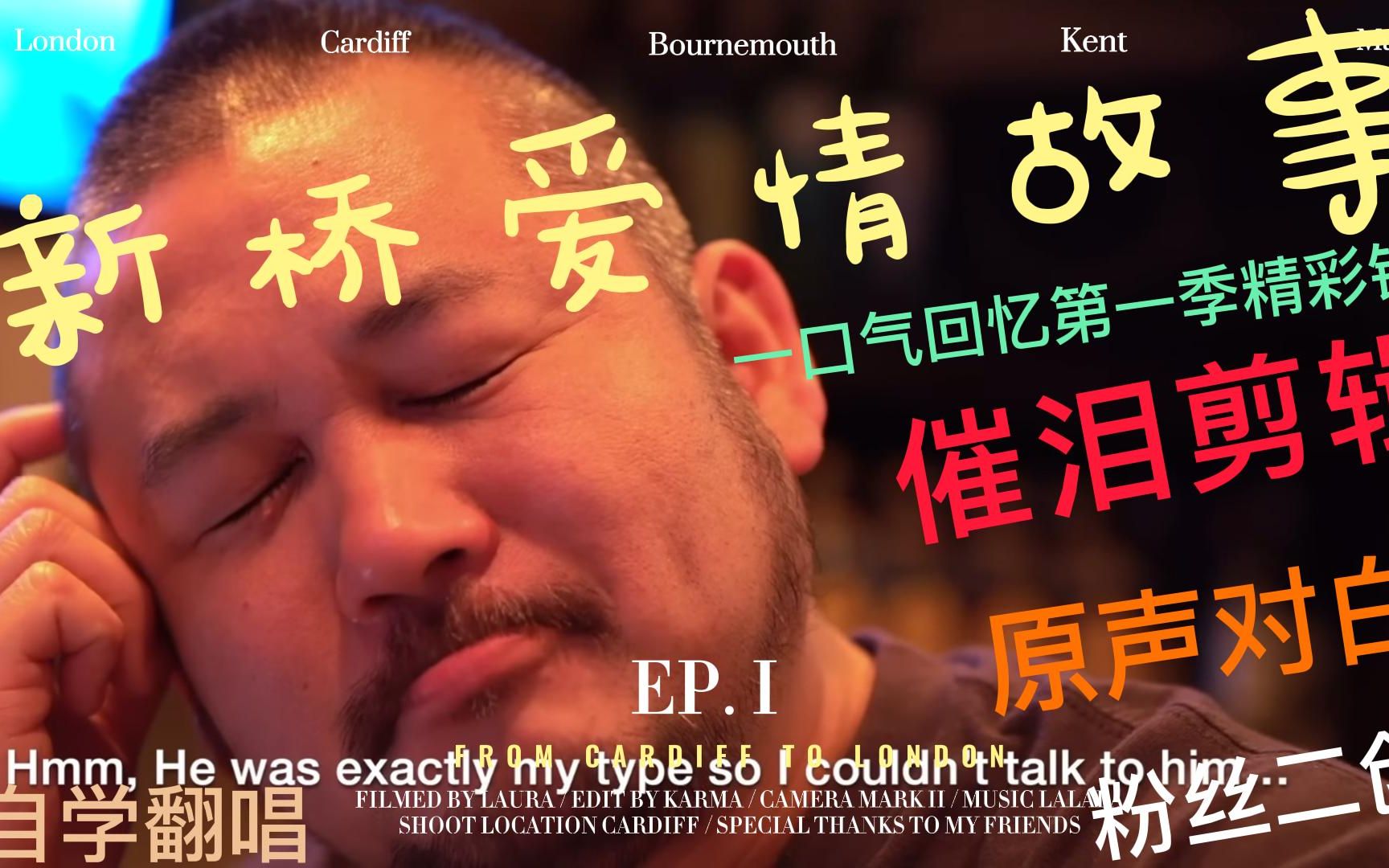 新爱情故事 B站