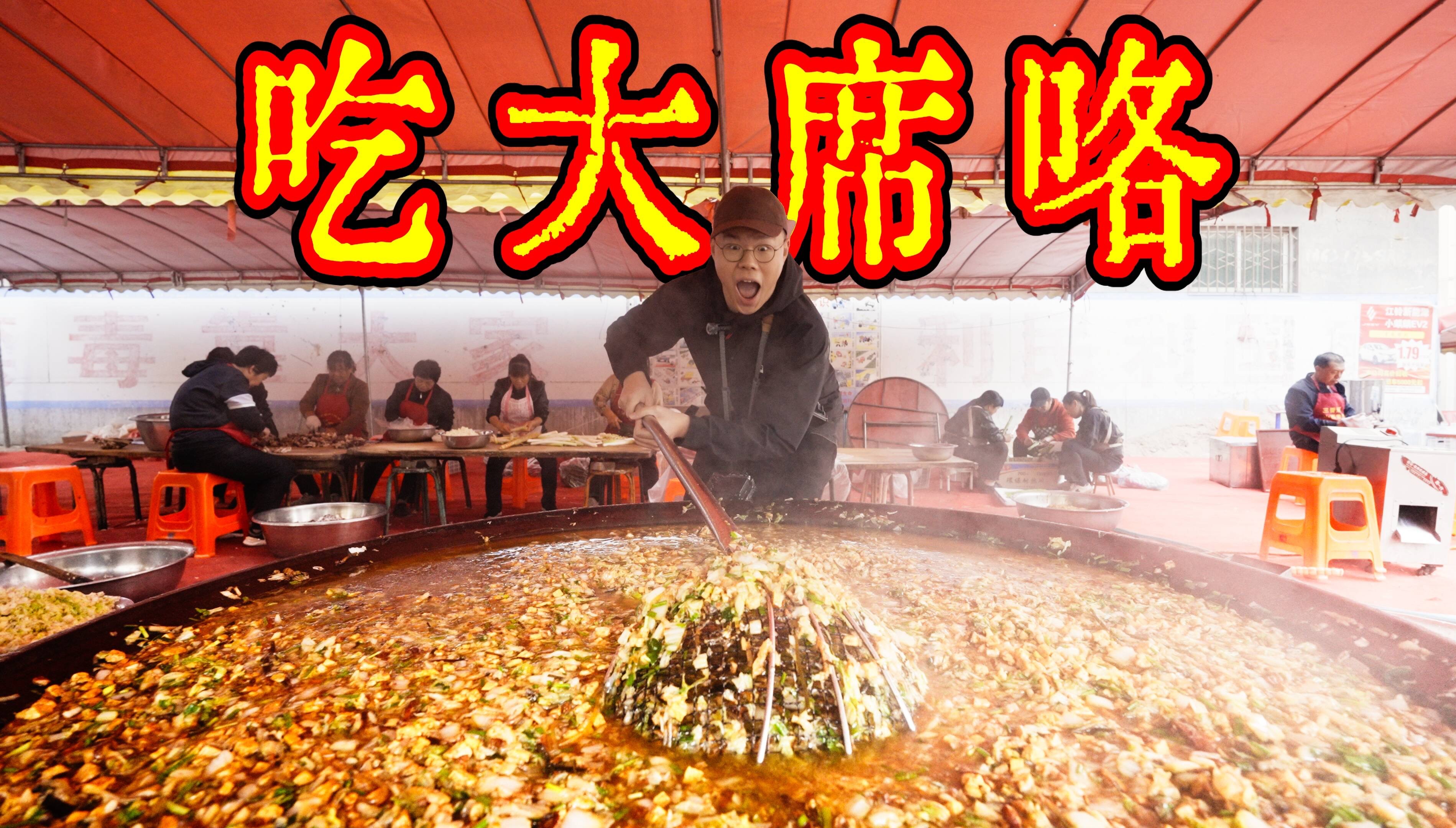 在山西,1000人吃席都吃什么?这里随随便便一两百桌不是问题!「山西河津」-张开眼-张开眼-哔哩哔哩视频