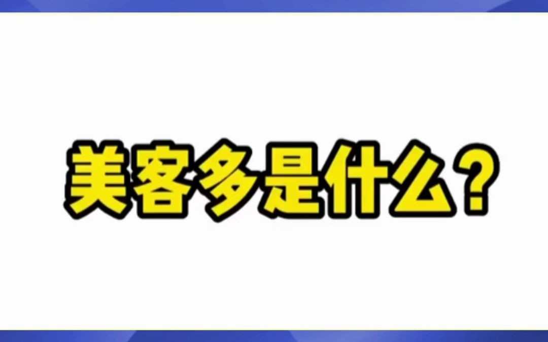 美客多代入驻 | 美客多平台怎么样?哔哩哔哩bilibili