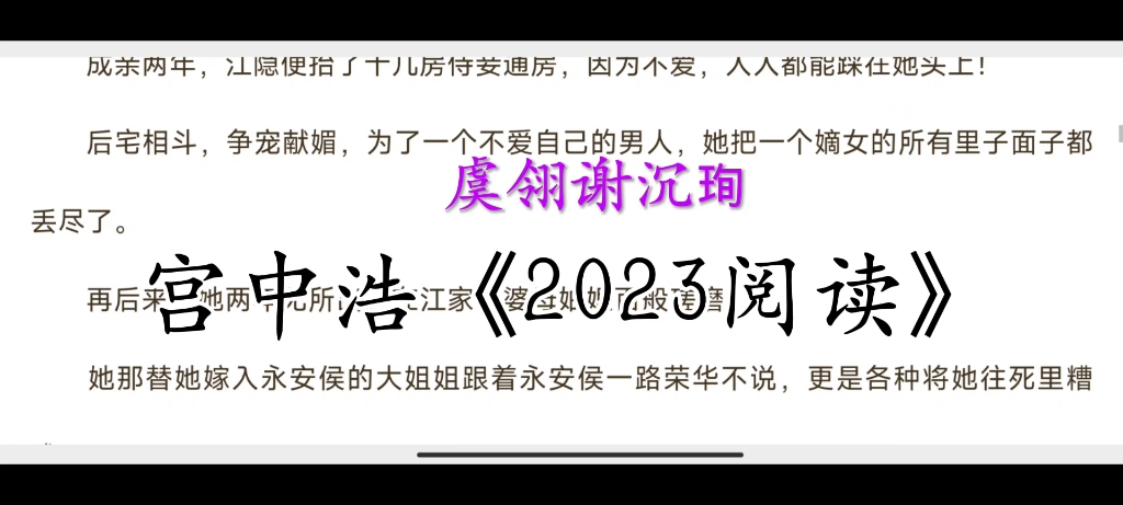 经典小说分享《虞翎谢沉珣》哔哩哔哩bilibili