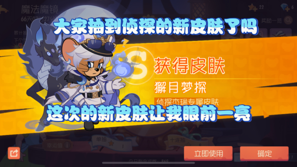 水个视频和时长 记录我在猫鼠里获得的第四个s皮肤 第2个侦探的s皮肤
