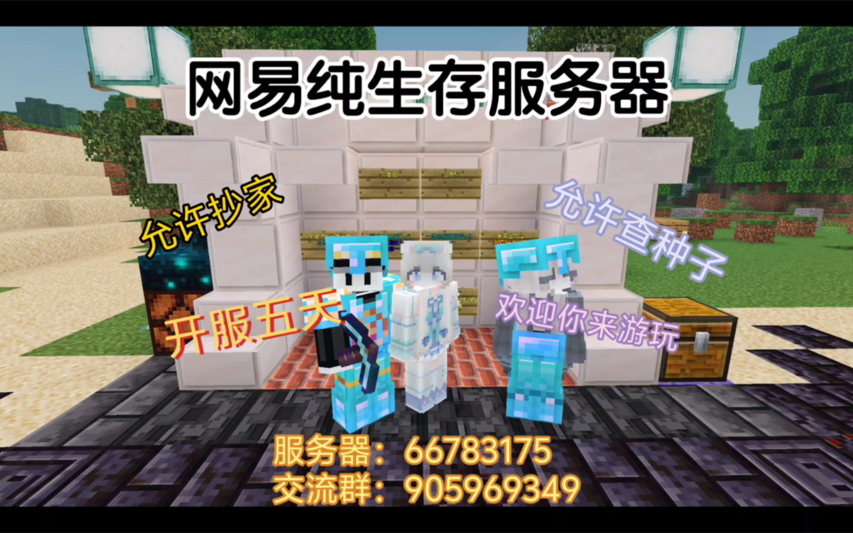 网易我的世界纯生存服务器-五彩的黑色美西螈-默认收藏夹-哔哩哔哩