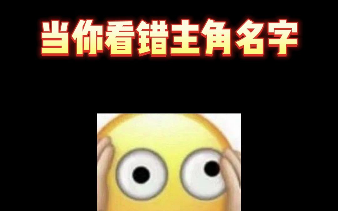 看文遇到不认识的主角名字怎么办?我会给他一个新名字~哔哩哔哩bilibili