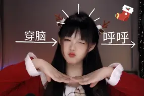 Video herunterladen: 【KiKi 】谁听了不迷糊呀？！转晕你的穿脑呼呼~[心无明镜定制]