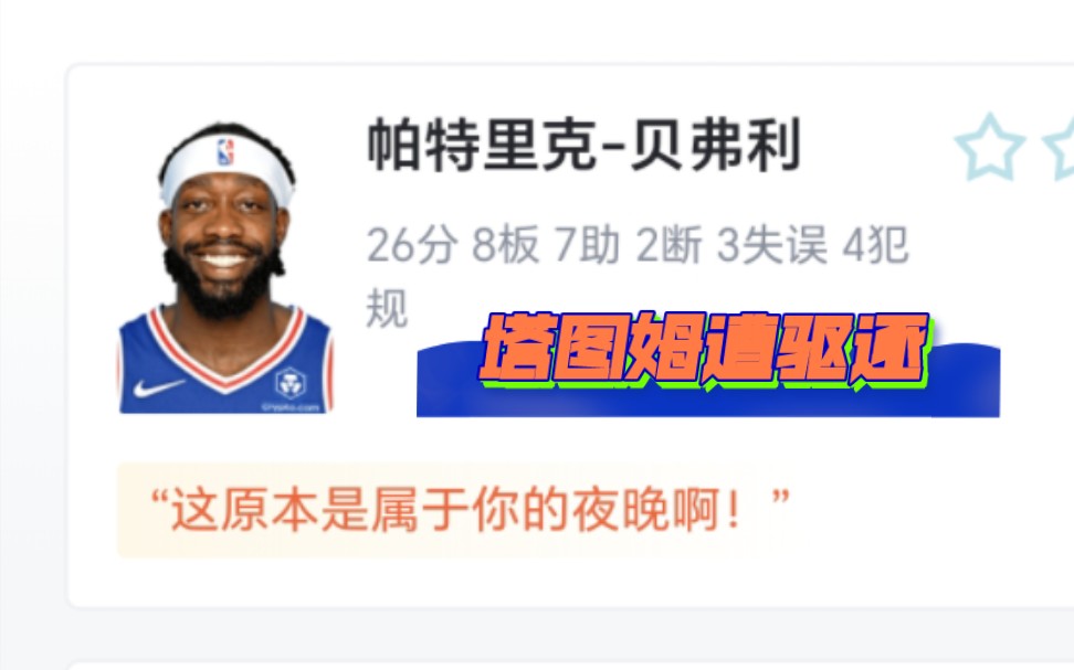 NBA:76人 119125 凯尔特人,四人得分20+绿军险胜残阵76人哔哩哔哩bilibili