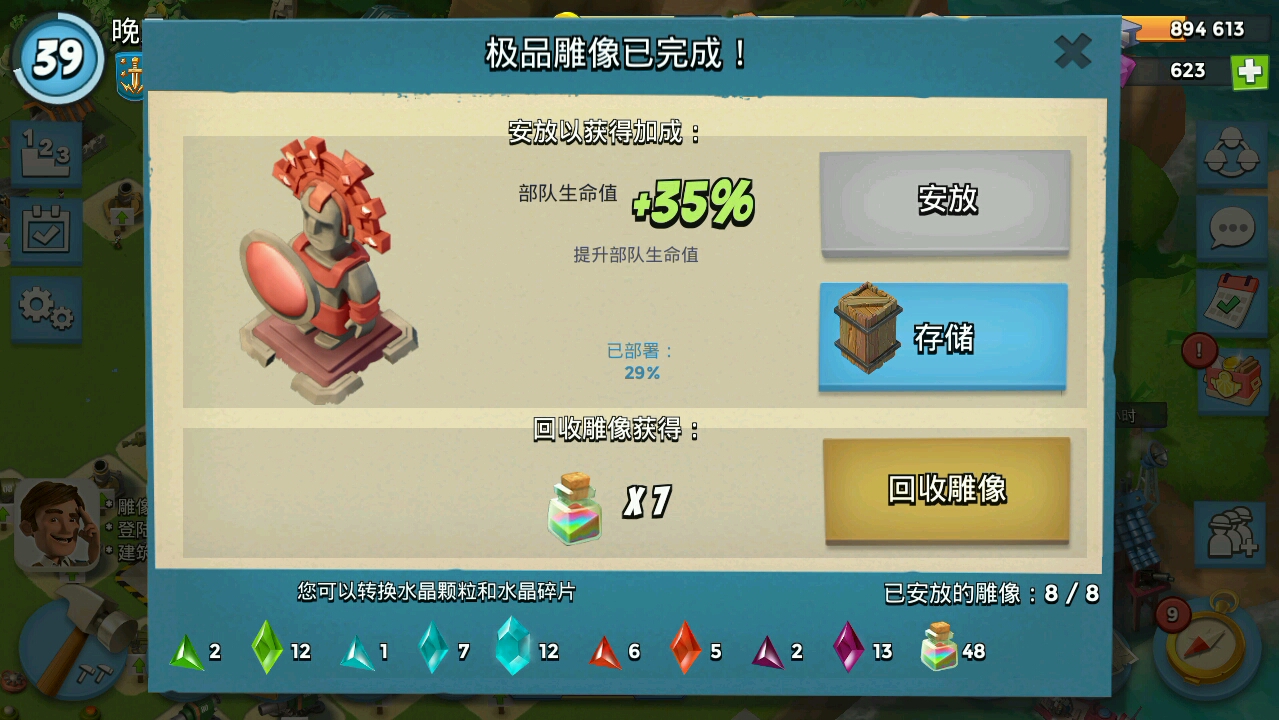 海岛奇兵极品雕像