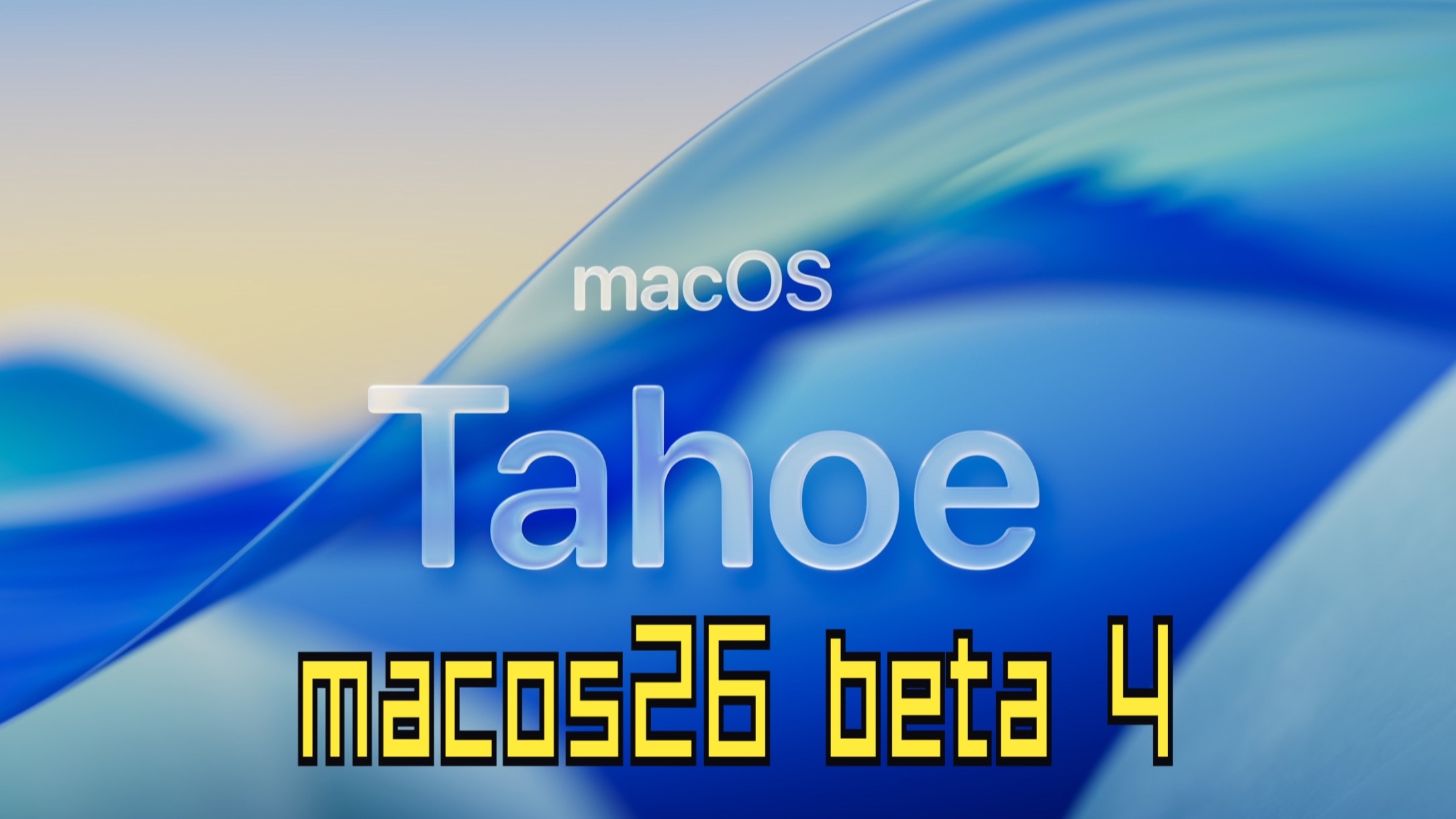 黑苹果升级macos26 beta4 遇到的几个问题
