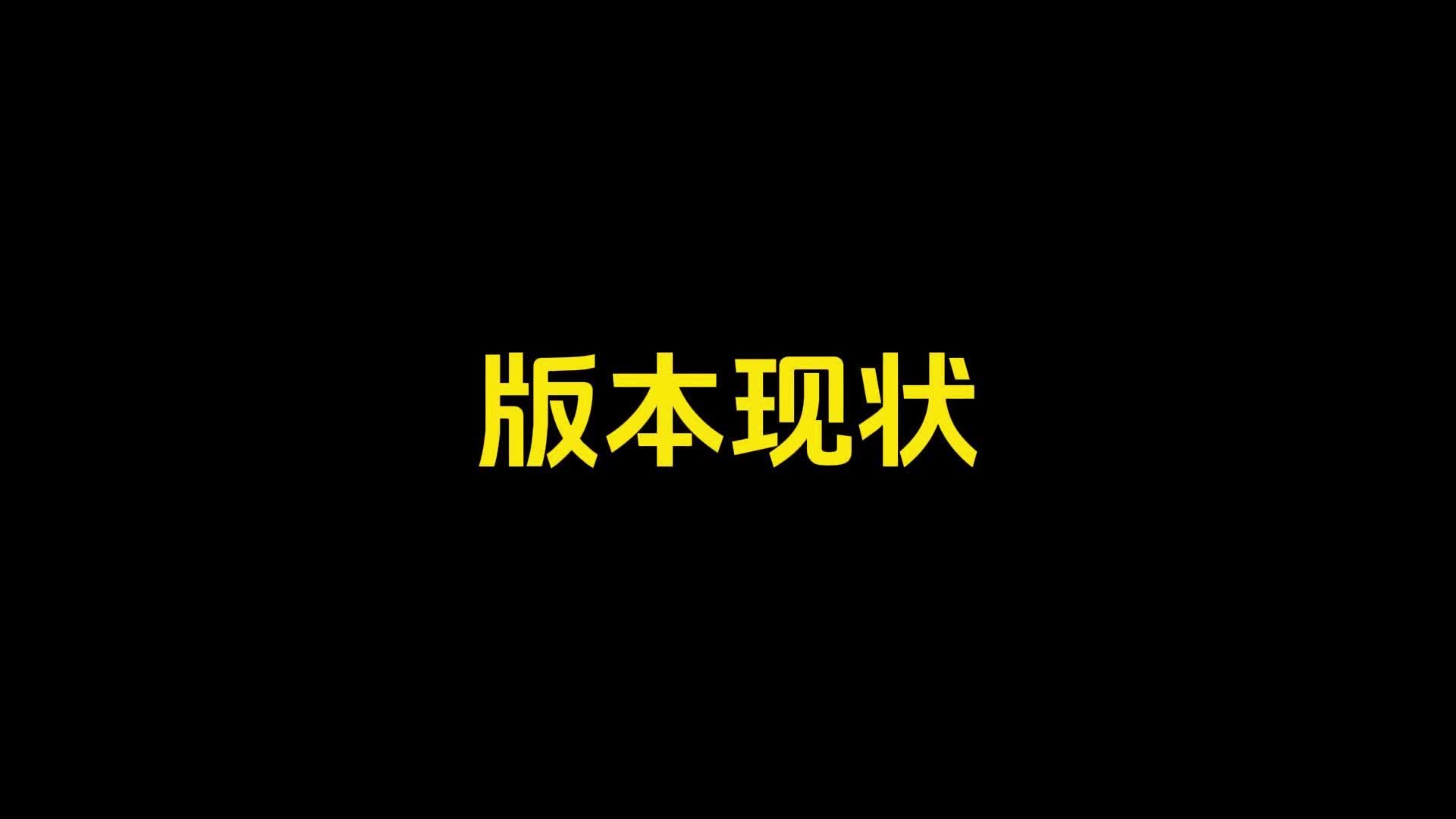 雷声大雨点小的版本,是因为什么造成的呢手机游戏热门视频