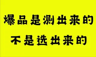 Télécharger la video: 【选品篇】爆品测出来，三年跨境电商的选品思路分享