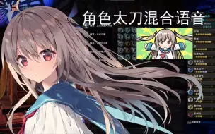 Download Video: 【MHWI】ATRI亚托莉角色太刀语音混合mod