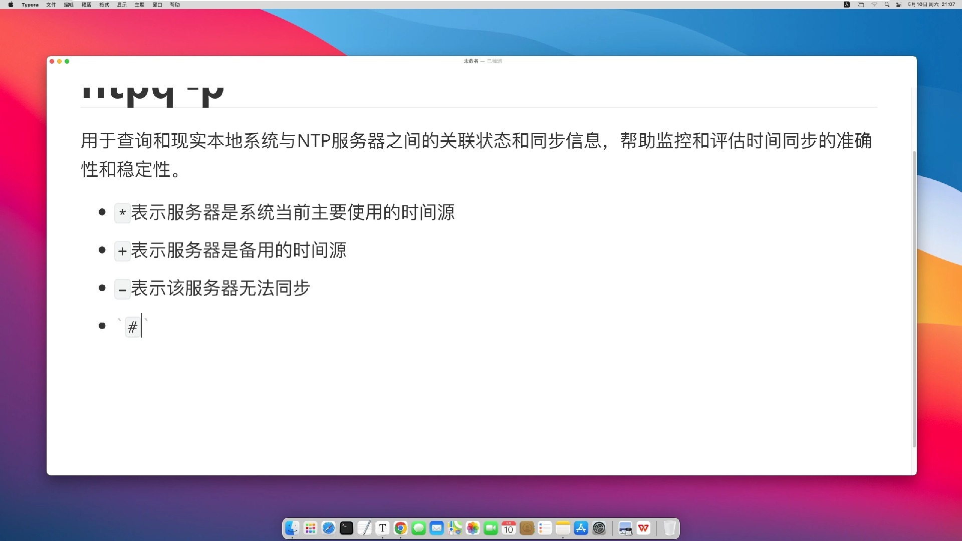 linux时间同步命令ntp
