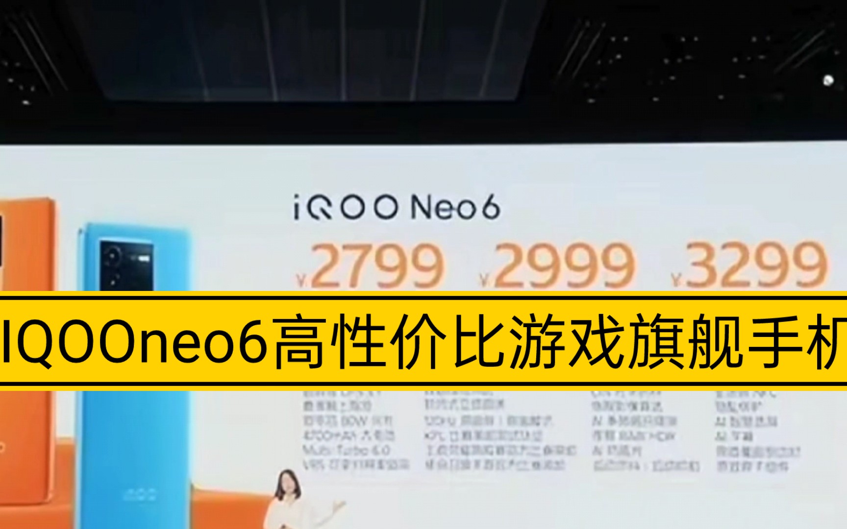 IQOOneo6高性价比游戏旗舰手机哔哩哔哩bilibili