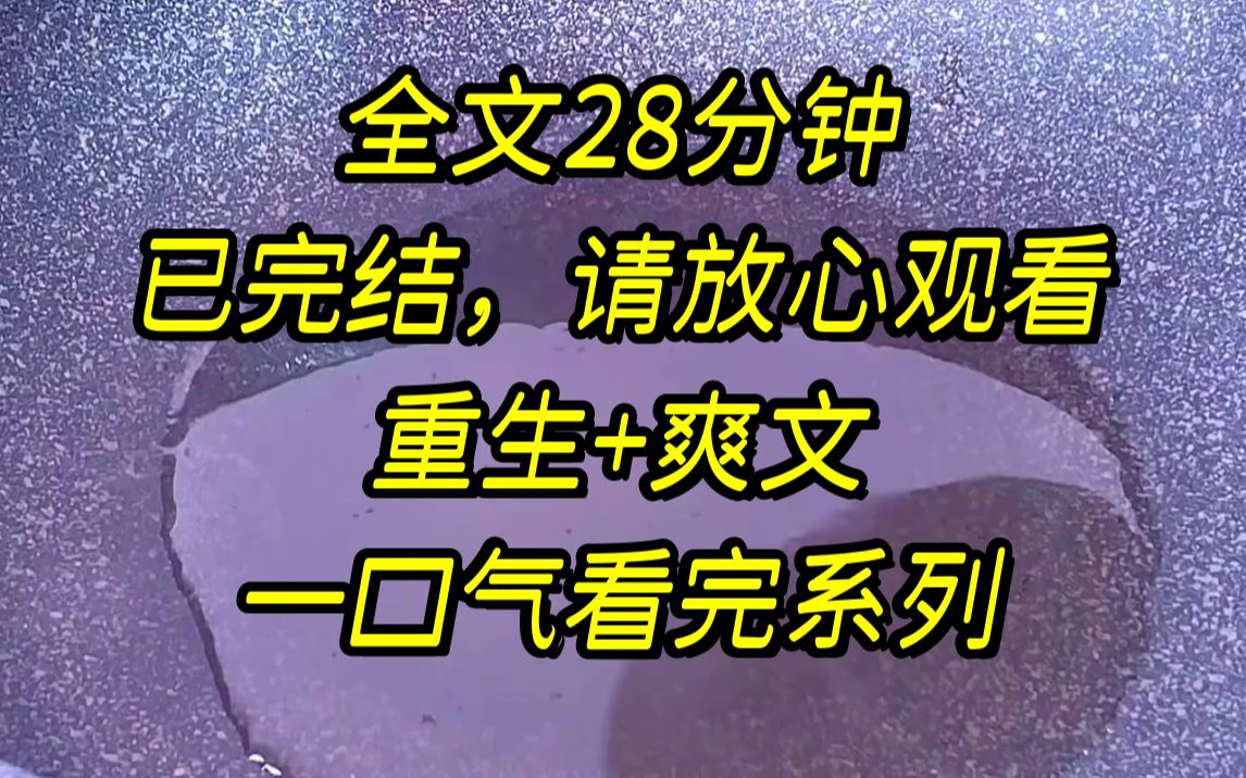 [图]【完结文】我为了五千万，勾搭上京圈大小姐，赚够钱后，我准备死遁了，假装坠海，生死未卜.....