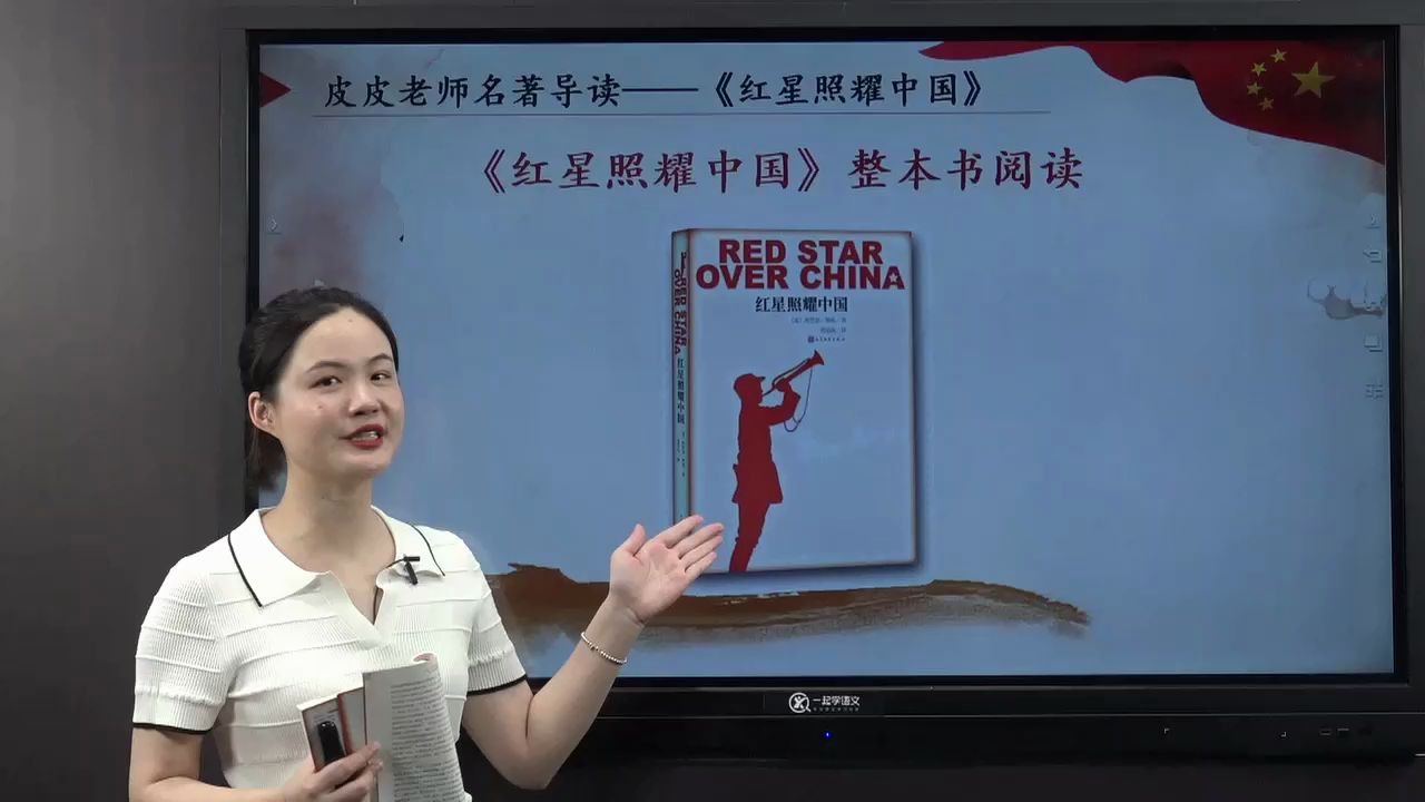 《红星照耀中国》名著导读04:“探寻红色中国”(书籍第一篇)哔哩哔哩bilibili