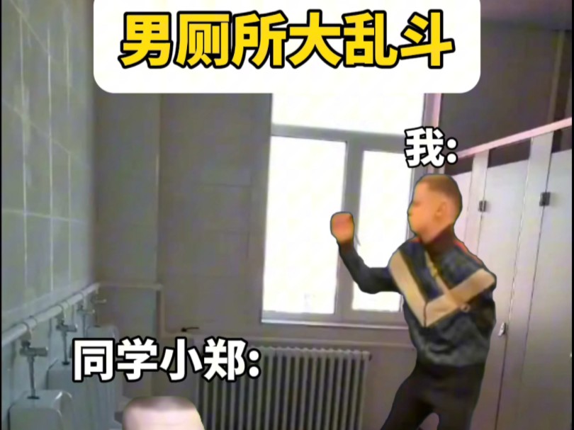 【俄罗斯抽象】男 厕 所 大 乱 斗哔哩哔哩bilibili